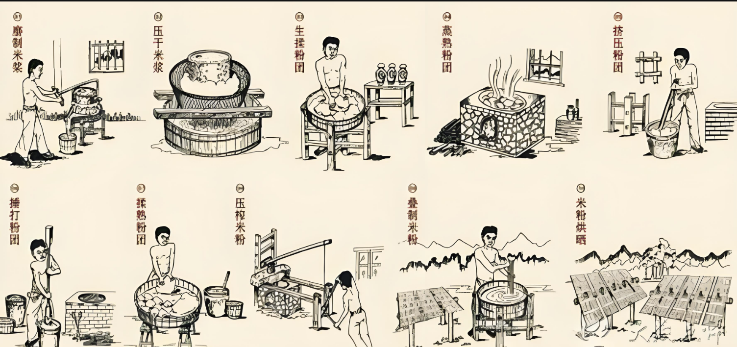 米粉制作过程