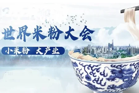 China 2024 (Chengdu) International Rice Noodle Exhibition: Explore the future of the rice noodle industry